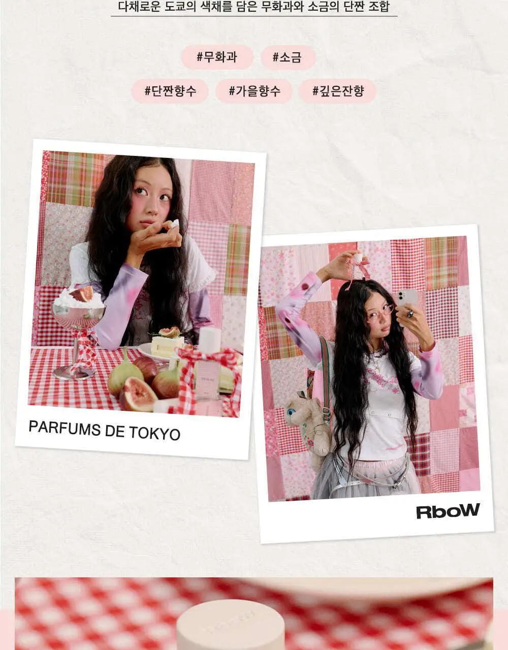 [기획] 알보우 케이스 스터디 EDP 30ml 도쿄 피그 (+리본키링 증정) 상세페이지 5